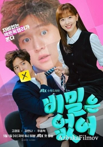 Фильм Честно говоря (2024)