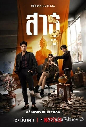 Фильм Верующие (2024)