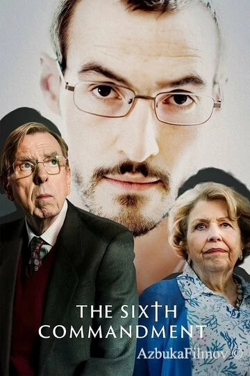 Фильм Шестая заповедь (2023)