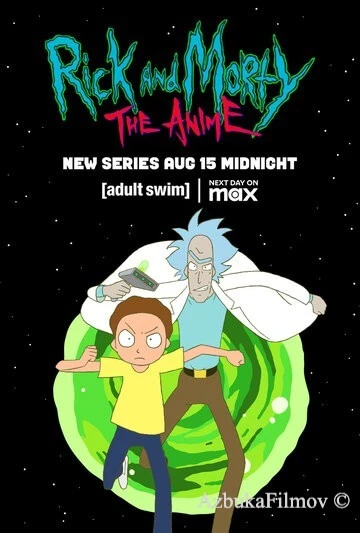 Фильм Рик и Морти: Аниме (2024)
