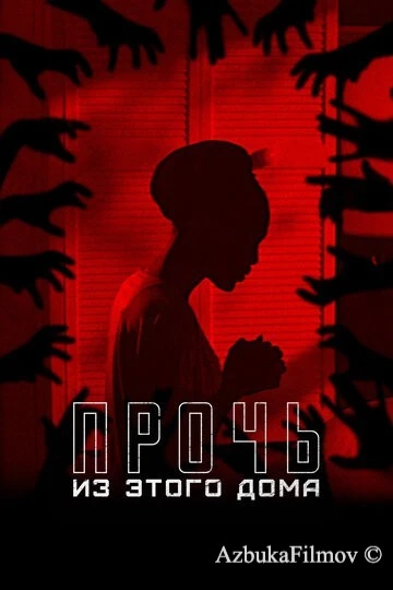 Фильм Тревога (2022)
