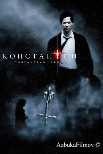Фильм Константин: Повелитель тьмы (2005)