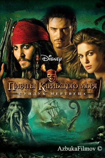 Фильм Пираты Карибского моря 2: Сундук мертвеца (2006)