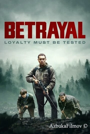 Фильм Предательство (2024)