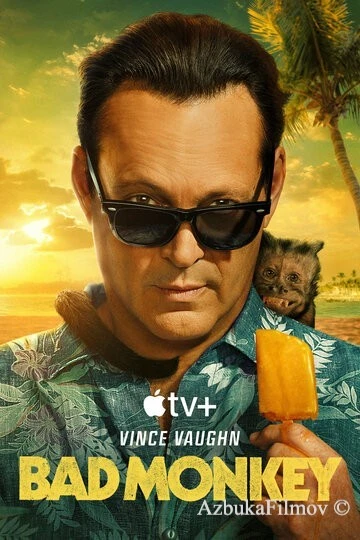 Фильм Плохая обезьяна (2024)