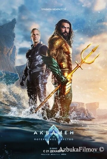 Фильм Аквамен и потерянное царство 2 (2023)