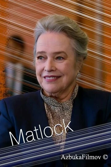 Фильм Мэтлок (2024)