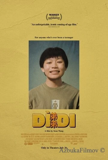 Фильм Младший брат (2024)