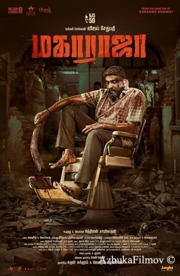 Фильм Махараджа (2024)