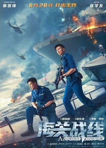 Фильм Таможенная война (2024)
