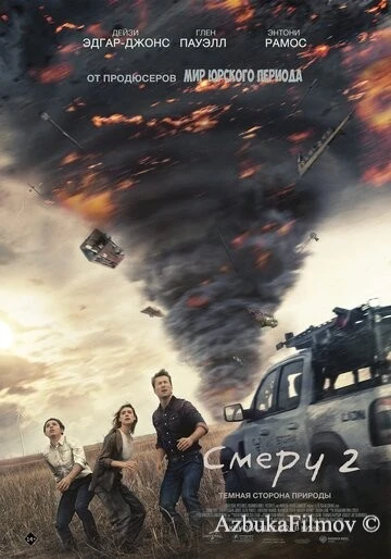 Фильм Смерч 2 (2024)