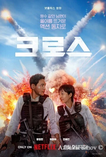 Фильм Миссия «Крест» (2024)