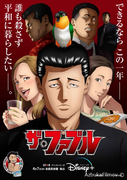 Фильм Басня (2024)