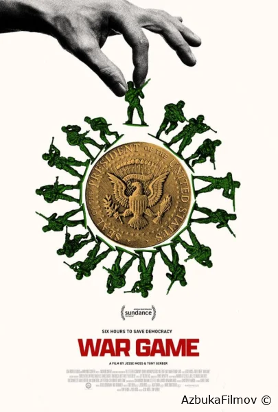Фильм Военная игра (2024)