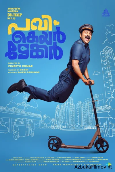 Фильм Смотритель Пави (2024)