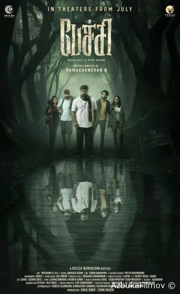 Фильм Печи (2024)