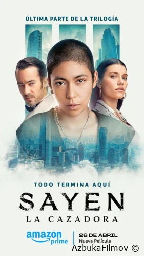 Фильм Сайен: Охотница (2024)