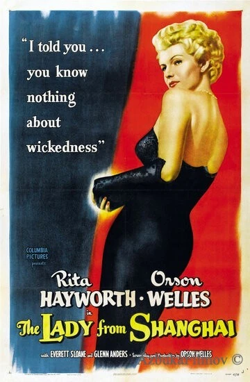 Фильм Леди из Шанхая (1947)