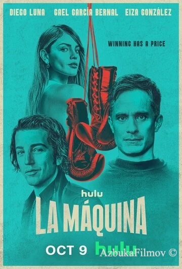 Фильм Машина (2024)