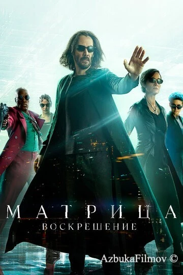 Фильм Матрица 4: Воскрешение (2021)