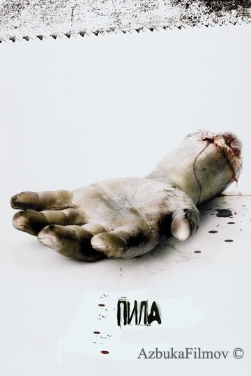 Фильм Пила 1: Игра на выживание (2004)