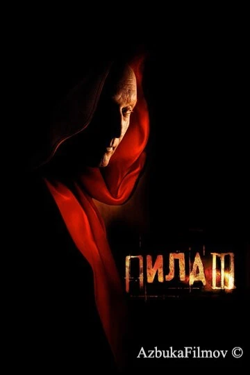 Фильм Пила 3 (2006)