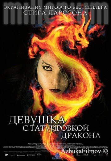 Фильм Девушка с татуировкой дракона (2009)