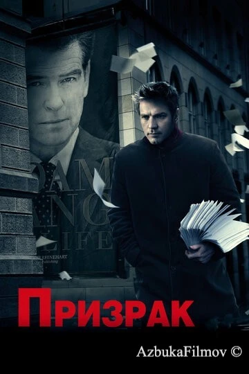 Фильм Призрак (2009)