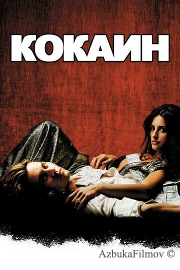 Фильм Кокаин (2001)