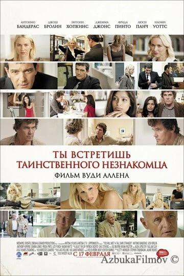 Фильм Ты встретишь таинственного незнакомца (2010)