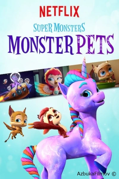 Фильм Супермонстры и их питомцы (2019)