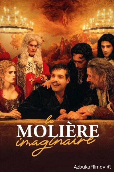 Фильм Воображаемый Мольер (2024)