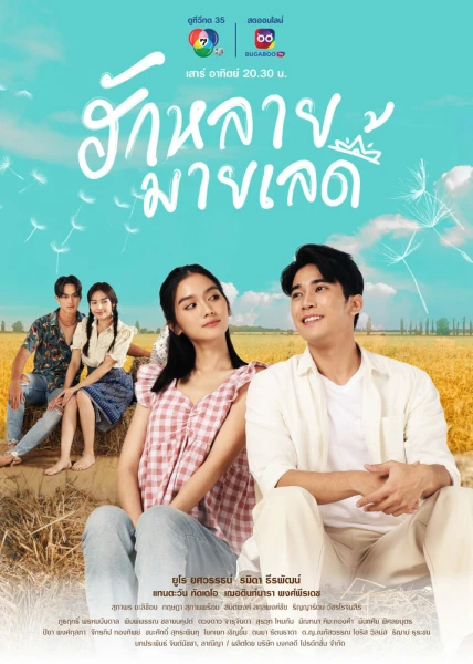 Фильм Влюблён в мою прекрасную леди (2023)