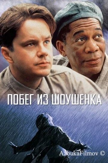 Фильм Побег из Шоушенка (1994)