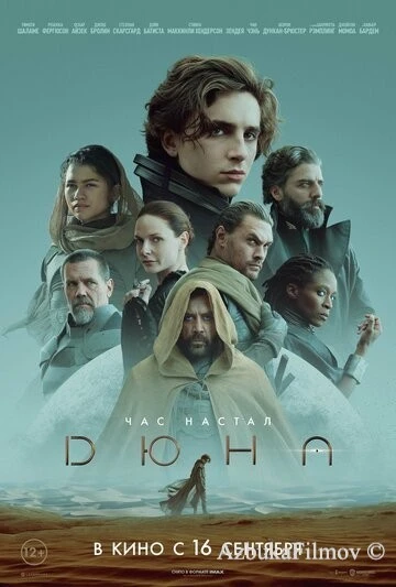 Фильм Дюна 1 (2021)