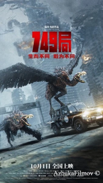 Фильм Бюро 749 (2024)
