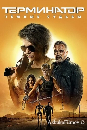 Фильм Терминатор 6: Тёмные судьбы (2019)