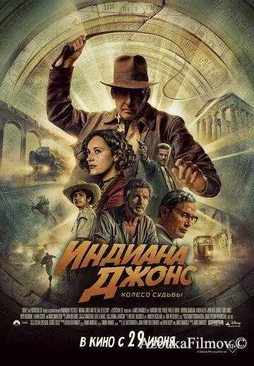 Фильм Индиана Джонс 5: Колесо судьбы (2023)