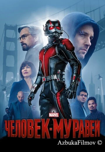 Фильм Человек-муравей 1 (2015)