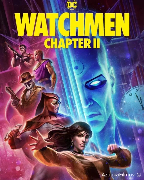 Фильм Хранители: Часть 2 (2024)