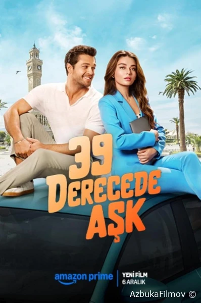 Фильм Любовь при 39 градусах (2024)