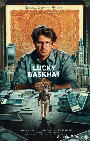 Фильм Счастливчик Баскар (2024)
