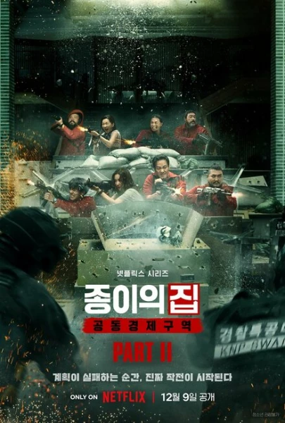 Фильм Бумажный дом: Корея (2022)