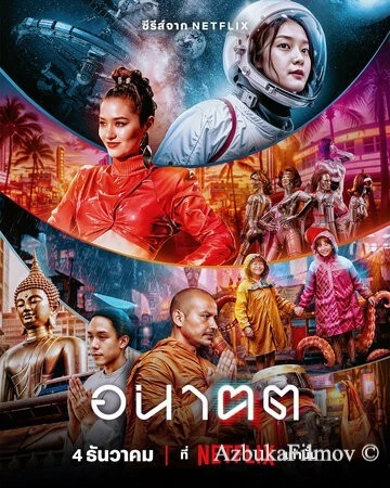 Фильм Завтра и я (2024)