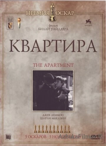 Фильм Квартира (1960)