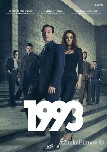 Фильм 1993 (2017)