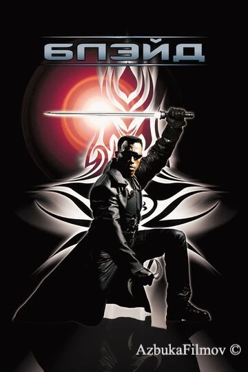 Фильм Блэйд 1 (1998)