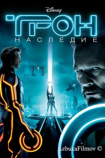 Фильм Трон: Наследие (2010)
