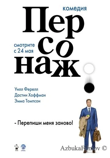 Фильм Персонаж (2006)