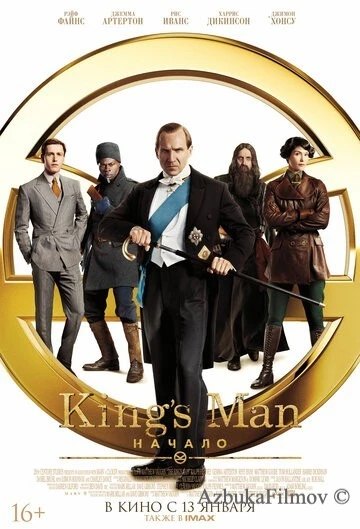 Фильм Кингсман 3: Начало (2021)